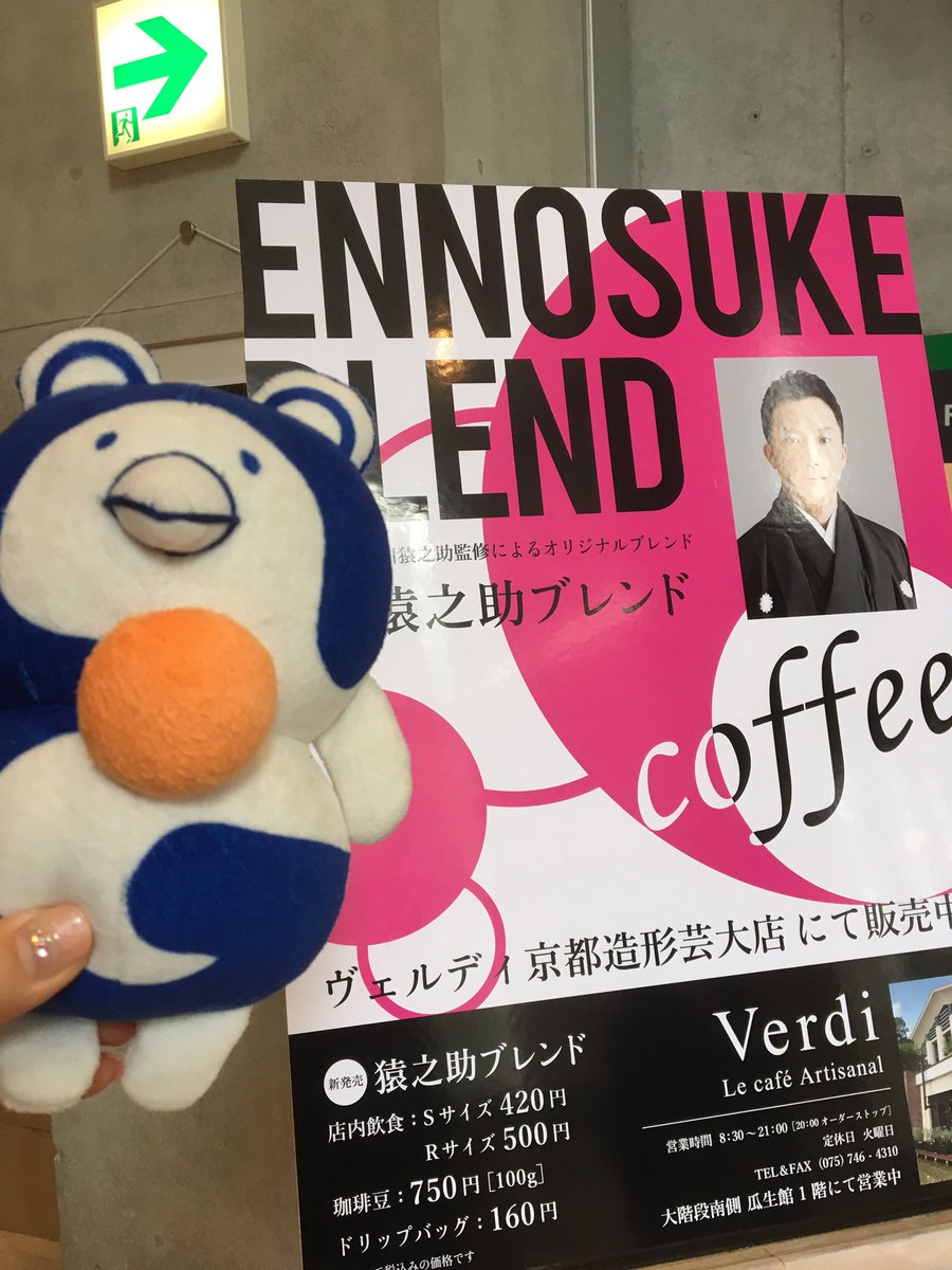 kumadorineg's tweet photo. 【春秋座】猿之助さんブレンドのコーヒー美味しそうなの〜!! #kabuki #歌舞伎 #春秋座 #猿之助 #ennosuke #松竹大歌舞伎 https://t.co/cz8pdkBGKy