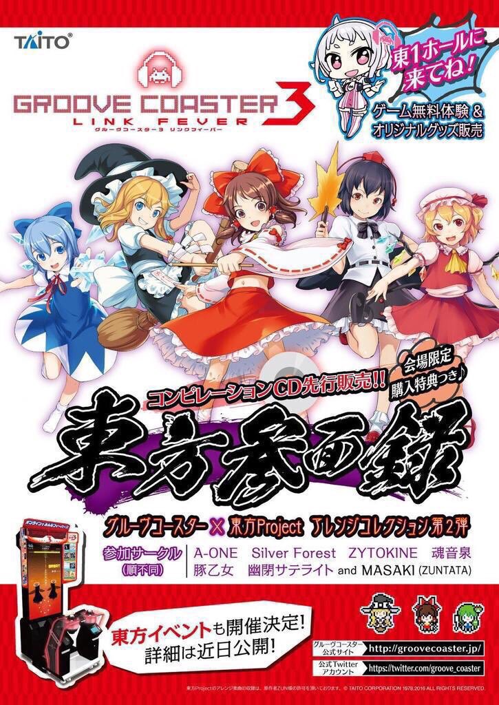 グルーヴコースター🎧GROOVE COASTER公式 على X: 