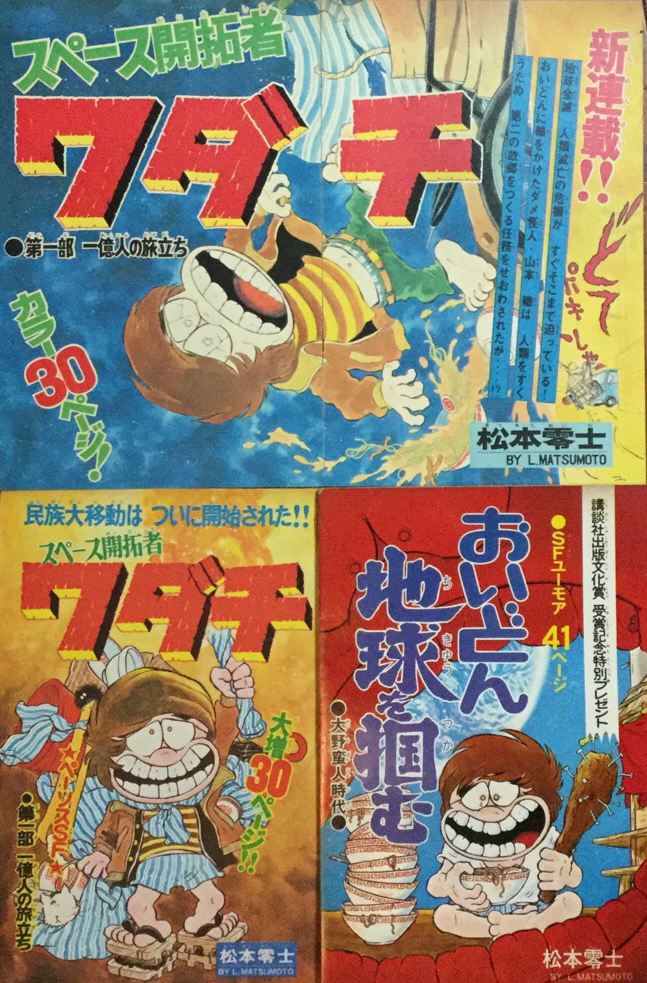 定番スタイル 松本零士 ワダチ ecousarecycling.com