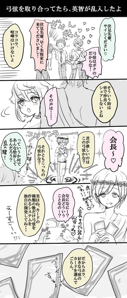 こないだの続き描いたのでまとめて上げます。
桃李司翠が弓弦を取り合ってるよ!英智はこういう時絶対乱入したがると思う。(ほんのり桃弓、みどゆづ、英弓?
司君にいい発音でsexって言ってほしかった結果です司君ごめんね 