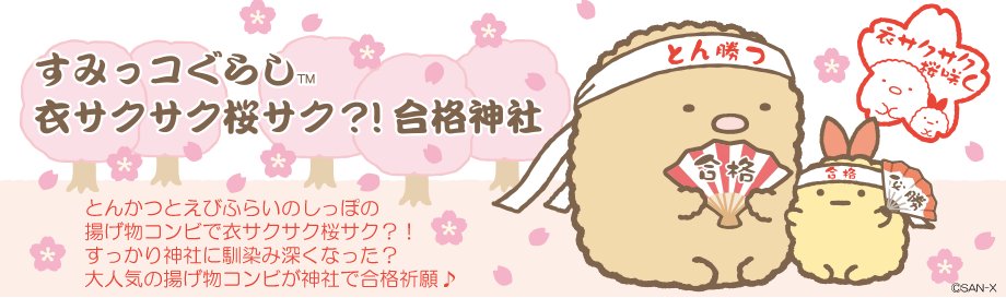 すみっコぐらし すみっコくじ Part17 すみっコマーメイド賞 えび すみっコぐらし すみっコくじ Part17 すみっコマーメイド賞 えび