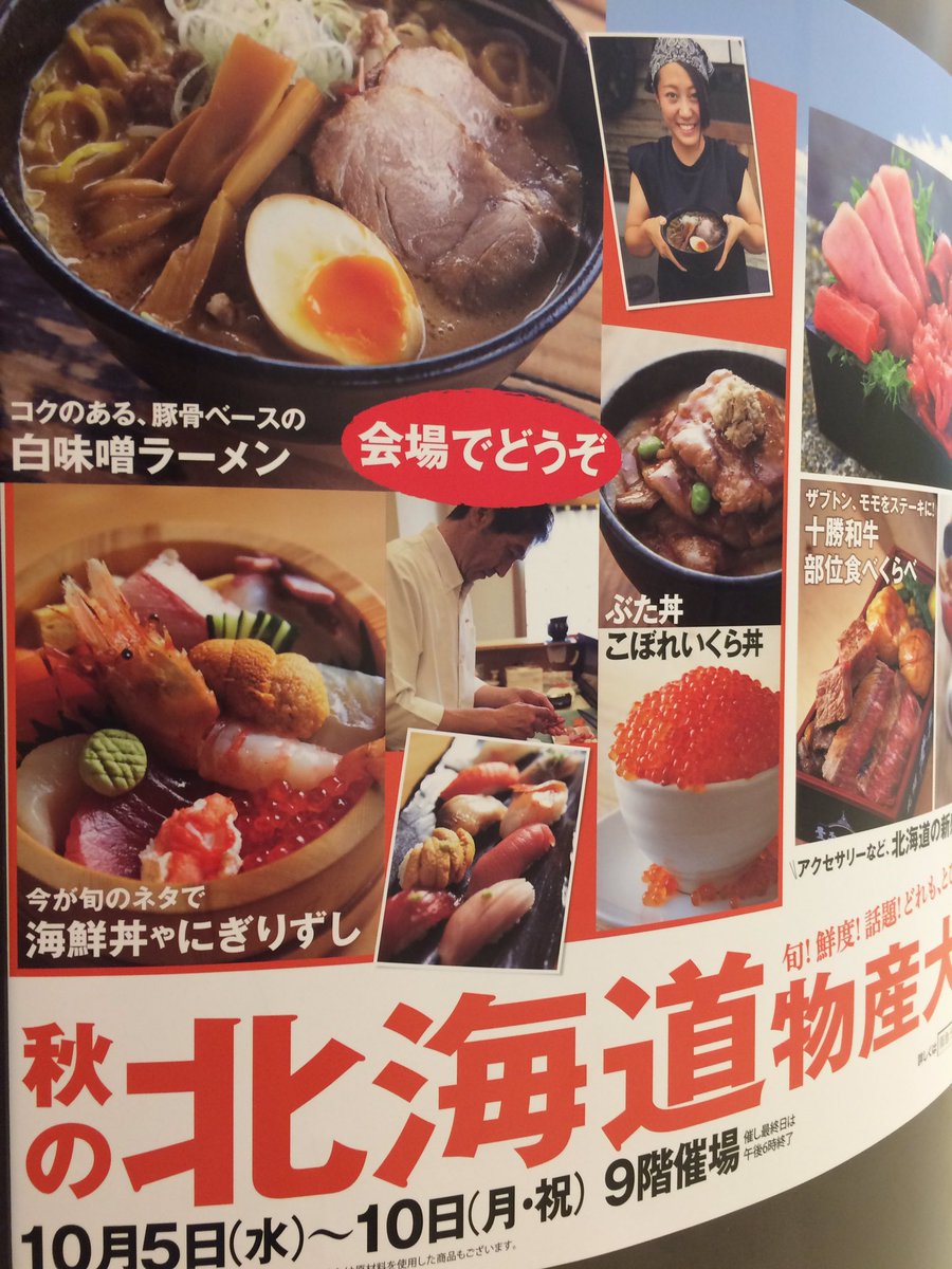 rokugochi's tweet photo. きたきた〜。
北海道物産展！！

お目当てはやはり これかっ！
マグロ^_^ https://t.co/E2A5hlz21q