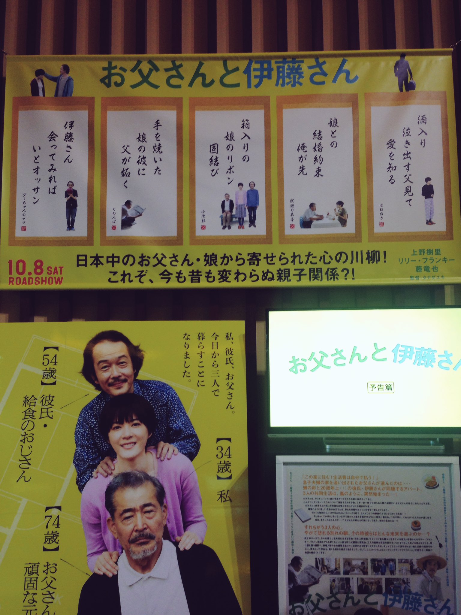映画お父さんと伊藤さん Father Ito Twitter