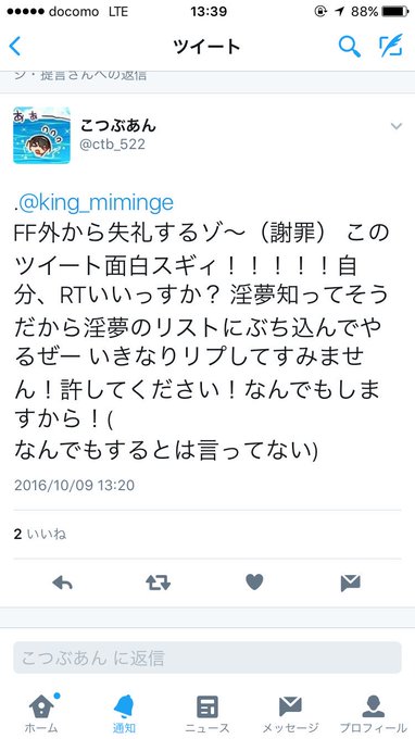 Ff外のツイートを一蹴したら 大量の淫夢廚に囲まれてた話 Togetter