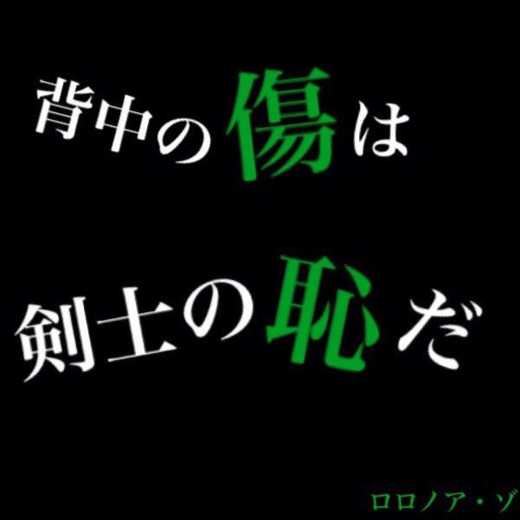 itsu1712's tweet photo. ゾロ大好きです！ゾロの誕生日までに
フォロワー1111人目指します！
皆さんぜひご協力お願いします！
#ゾロ生誕祭
#ゾロの誕生日までにフォロワー1111目指します
#ワンピース好きな人RT 
#RTした人フォロー 
#リツイートした人全員フォローする 
#拡散希望 https://t.co/Wtzy0YTzjc