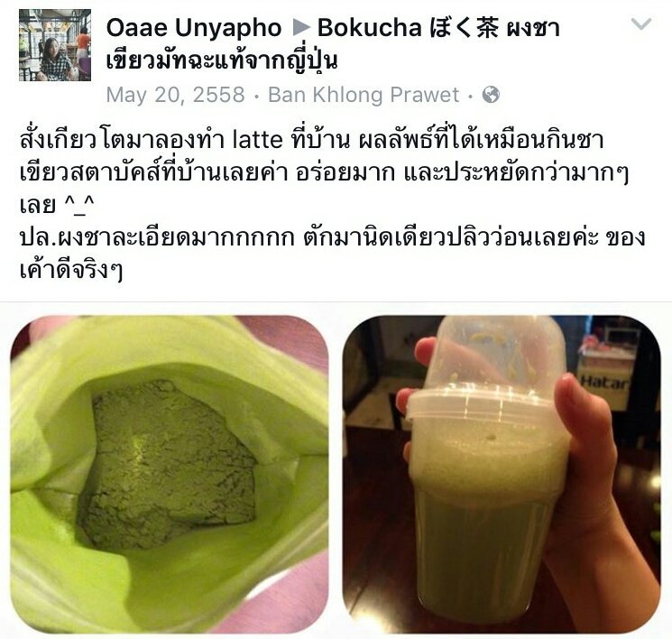 aroii's tweet photo. ใครชอบชาเขียวต้องลอง! ผงมัทฉะแท้นำเข้าจากญี่ปุ่น 
🍵 ไม่แต่งสี ไม่แต่งกลิ่น ชงง่าย อร่อยมากกก ทำได้ทั้งร้อนเย็นปั่น ทำขนม IG/Line @bokucha https://t.co/Nw3PduMdiF