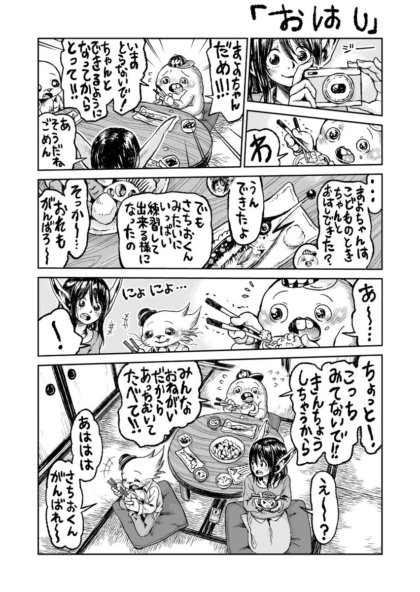 さちおくん「おはし」 