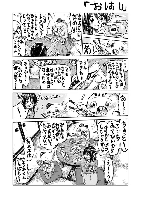 さちおくん「おはし」 