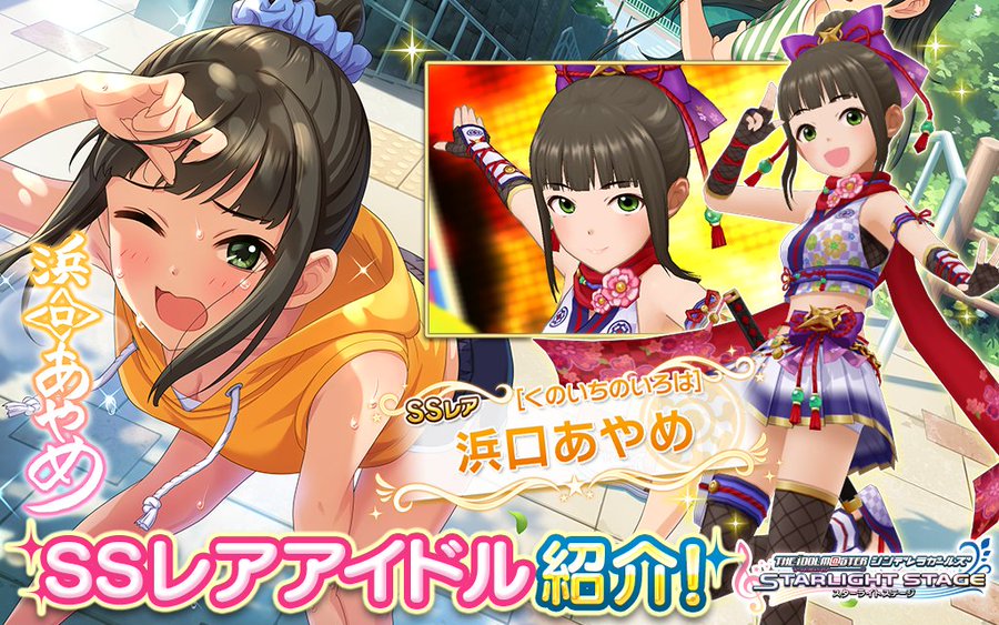 デレステ Ssr 浜口あやめ とsr 月宮雅 がガシャに追加 さらに 高峯のあ や 長富蓮実 岸部彩華 浜川愛結奈 も新アイドルとして初登場 Boom App Games