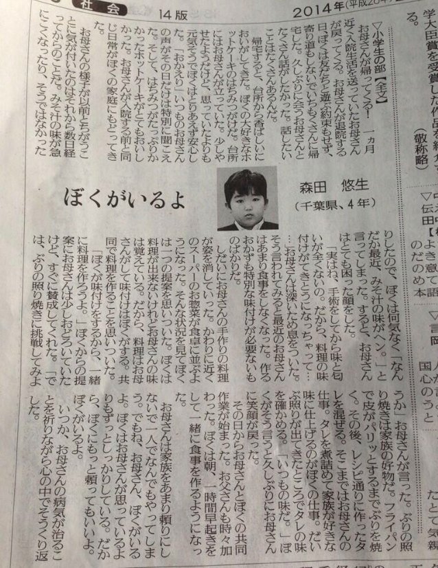 これは泣けちゃう 小学生が闘病中のお母さんとの生活を書いた作文が感動する 話題の画像プラス