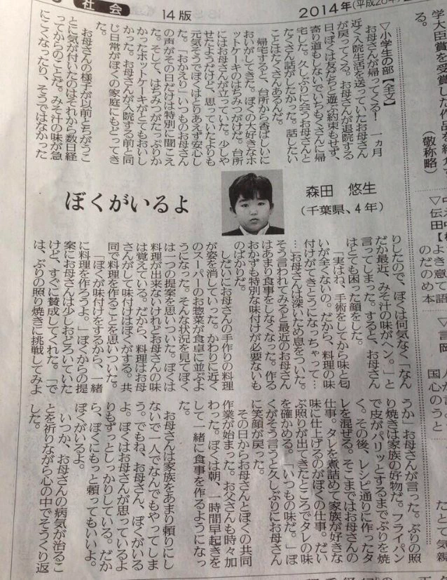 【これは泣けちゃう】小学生が闘病中のお母さんとの生活を書いた作文が感動する。