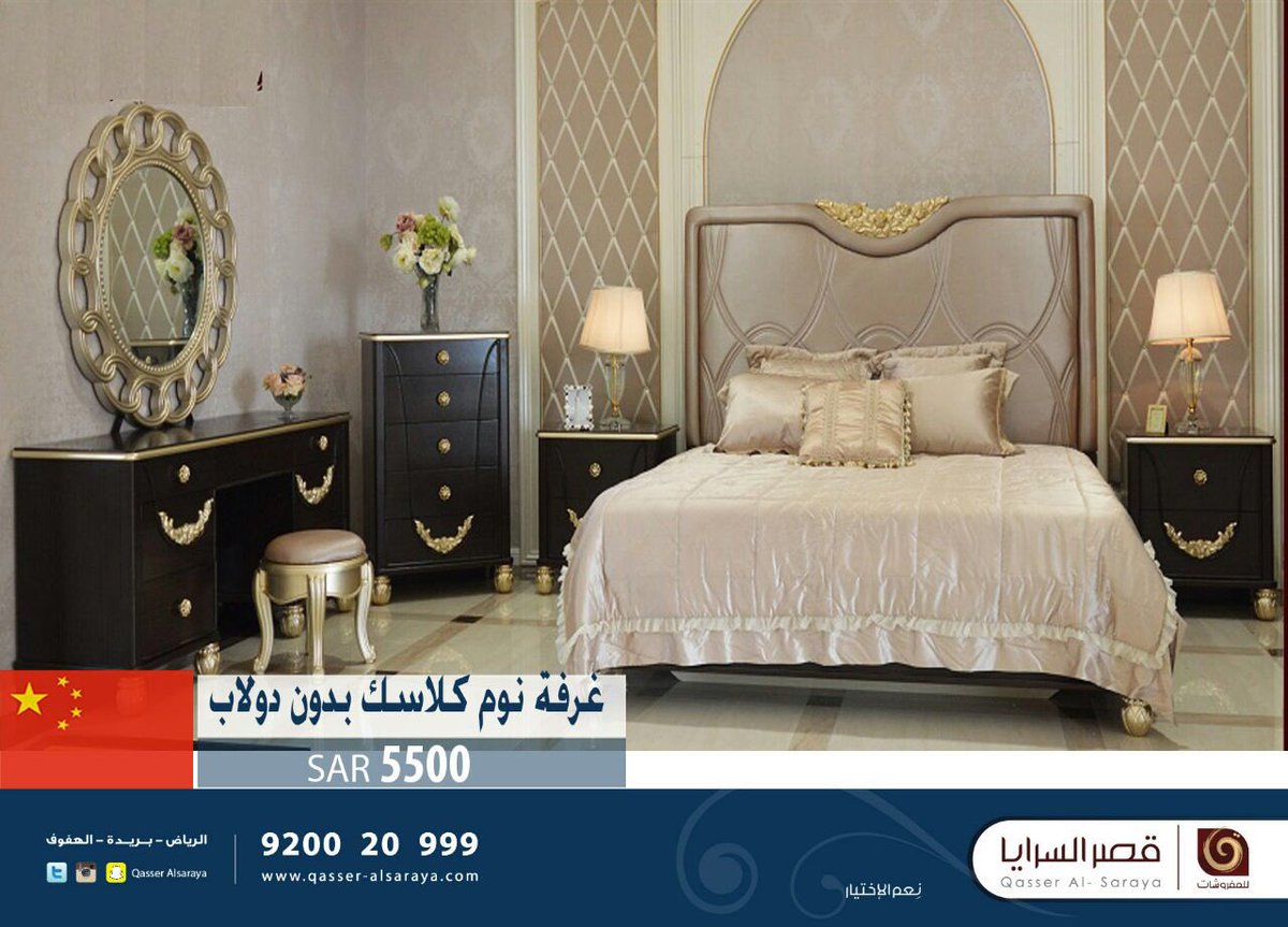 أخبار السعودية on twitter عروضنا الان في متناول الجميع قصر السرايا للمفروشات الرياض بريده الهفوف 920020999 qasser3qasser