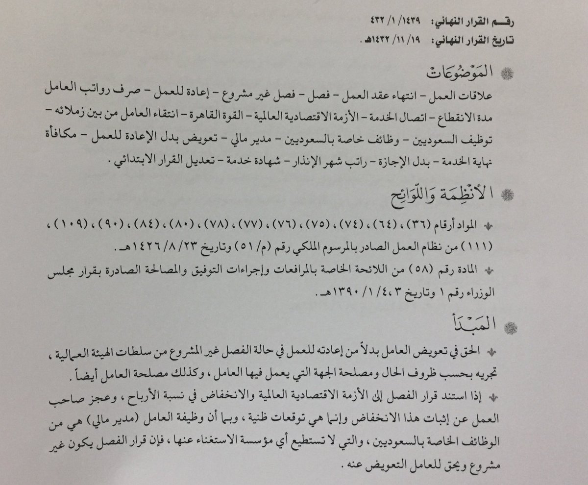 #مباديء_عمالية