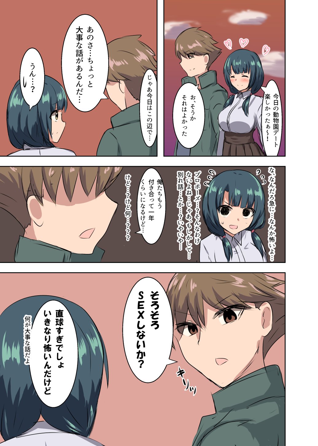 千氏夜 on X: えっちしたい童貞と処女カップル漫画です t.coRkGkNpfapG  X