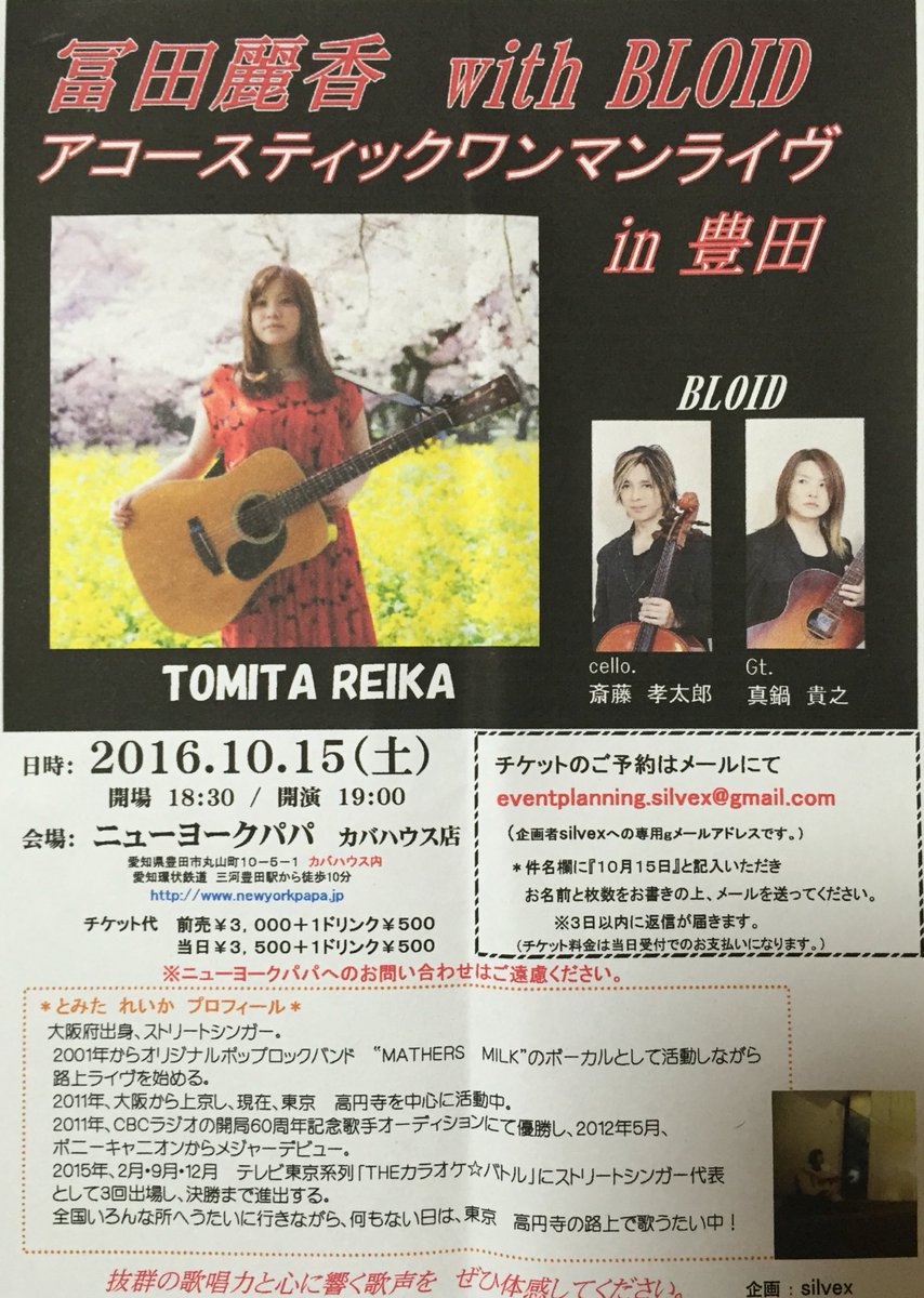 0804_panda's tweet photo. 🐼パンダさん速報🐼

10月15日土曜日
豊田市
ニューヨークパパ
開演19時

冨田麗香withBLOID
アコースティックワンマンライブ

にて冨田麗香さんとパンダのオリジナルコラボTシャツが発売されまふ(๑•̀ㅂ•́)و✧パンダさん工房も参加ちまーふ🐼 https://t.co/plYPu61PQA