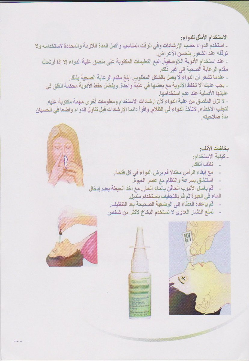 PMAH_RIYADH's tweet photo. ارشادات استخدام الدواء بالطريقة الصحيحة . 
#صحتك_في_معلومة
#صحتك_تهمنا https://t.co/nkDszJInZO