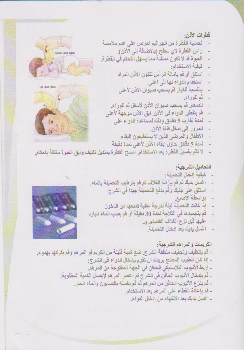 PMAH_RIYADH's tweet photo. ارشادات استخدام الدواء بالطريقة الصحيحة . 
#صحتك_في_معلومة
#صحتك_تهمنا https://t.co/nkDszJInZO
