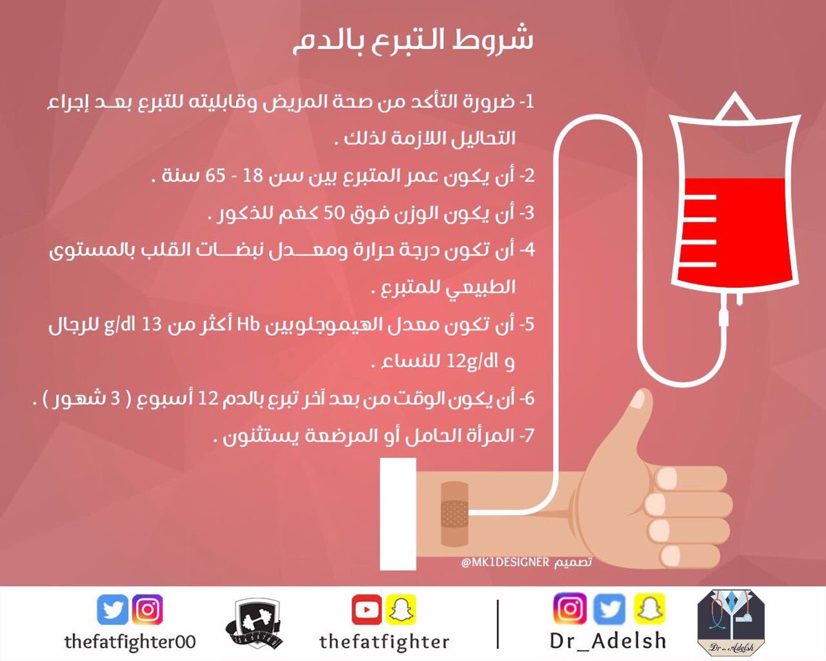 🎴شروط التبرع بالدم ⁉️ 
👇🏼