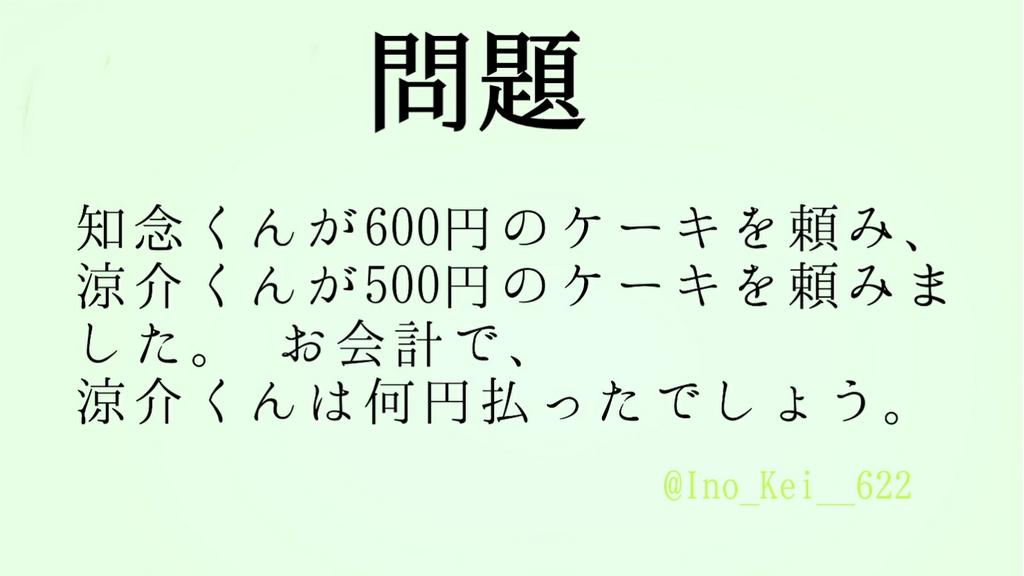 Ino_Kei__622's tweet photo. 答えが1100円になったらRT

#とびっ子さんなら分かるはず 
#とびっ子さんスルー禁止 https://t.co/8lroOsMaOR