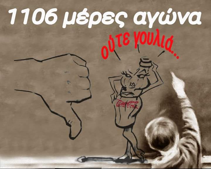 cocacolastrike's tweet photo. Καλημέρα 1106 μέρες αγώνα και συνεχίζουμε μέχρι την επαναλειτουργία του εργοστασίου #cocacolastrike https://t.co/87C9gmD0Rh