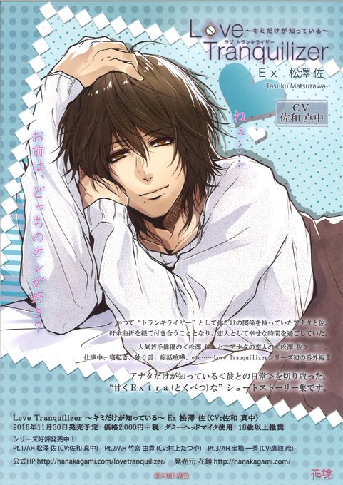 Love Tranquilizer pt.1/AH/EX 佐和真中 CD fkip.unmul.ac.id