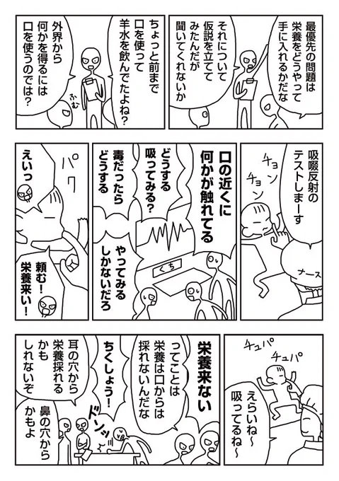 【漫画】指を吸う 吸綴反射
 