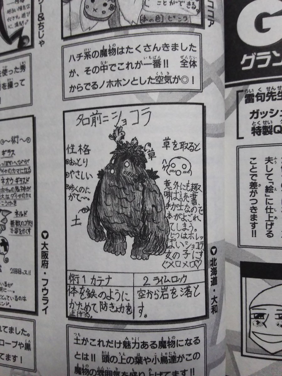むるゐ ガッシュの魔物デザインコンテストにて 完 全 に 一 致
