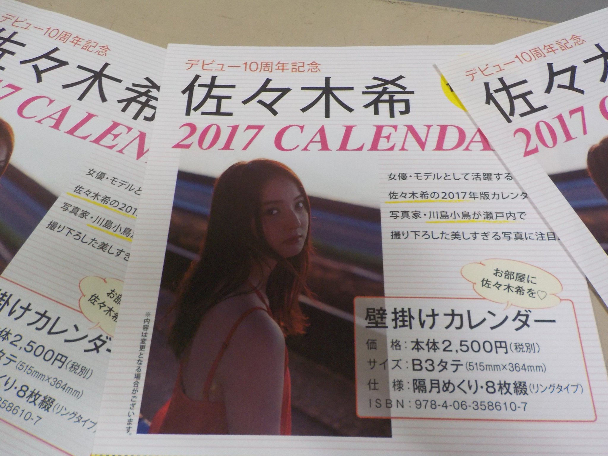 ジュンク堂書店池袋本店 文芸文庫担当 V Twitter 佐々木希カレンダー予約受付中 最新写真集 かくしごと と同じく人気写真家 川島小鳥 の撮り下ろし 版 全8枚 本体2 500円 10月末発売予定 受注生産のため 確実に入手ご希望のお客様は予約をお願いします