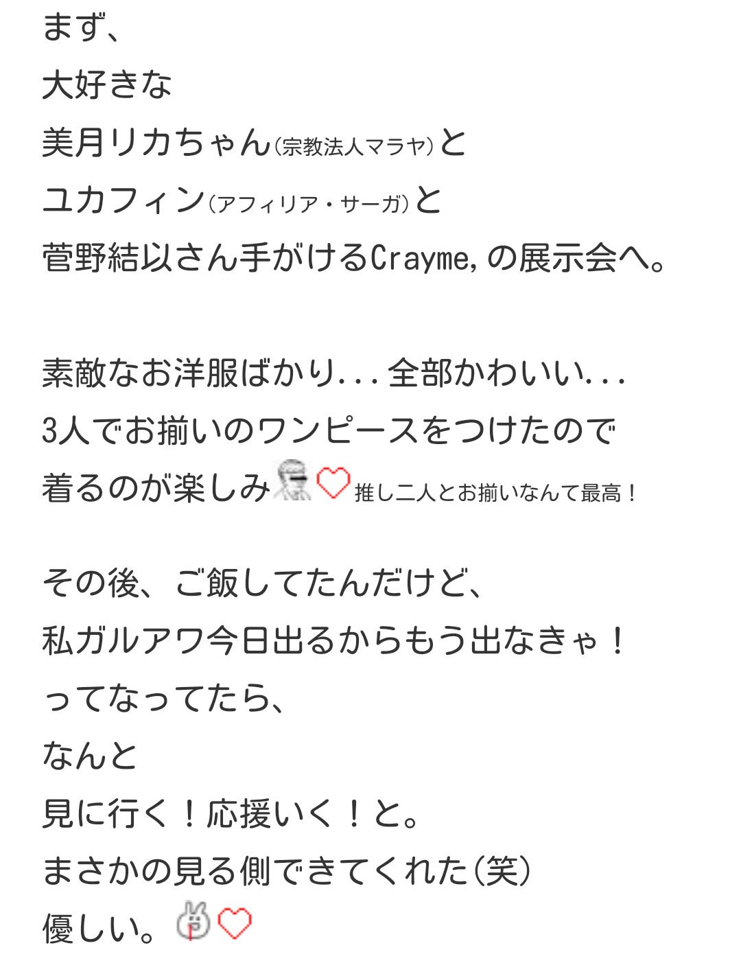 ひなめろらんどの住人たち 拡散希望 川後陽菜ブログ更新 Crayme 菅野結以 展示会with美月リカ ユカフィン ガールズアワード出演 ミナ氏 佐谷戸ミナ リリコ 増澤璃凛子 エピソード 女子について 握手会衣装予告 16th 敬称略 T Co