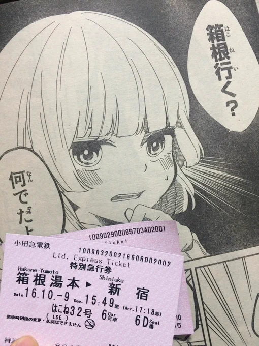 私は意識の高い将来的に死んでくれのファンだからとりあえずすでに箱根は済ませた 