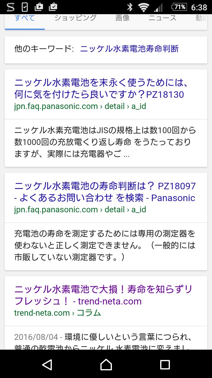 アキヤ On Twitter Kumappus ニッケル水素電池 寿命で検索するとなんと 三位につけてきます これはやばい気配がするなーと思ったら予想の斜め上のサイトでした