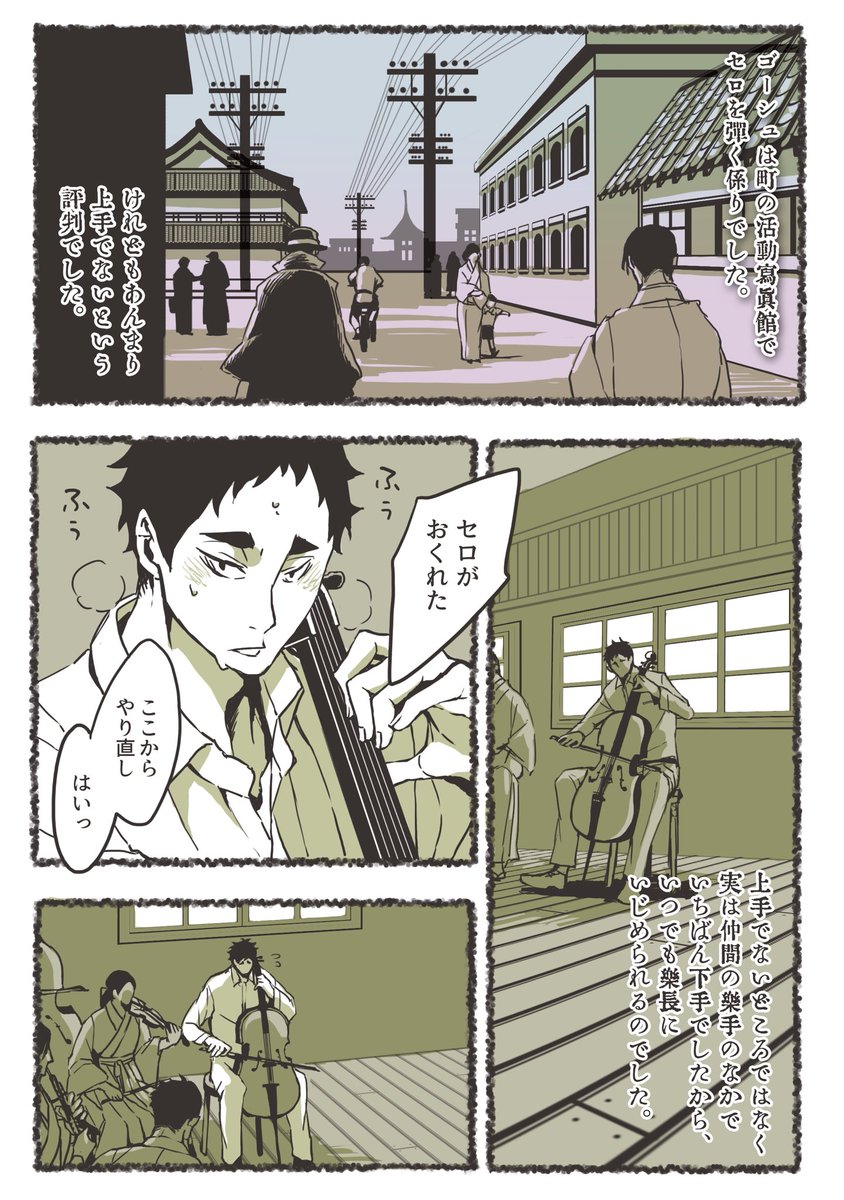 【セロ弾きのマツカワ】1-4 
