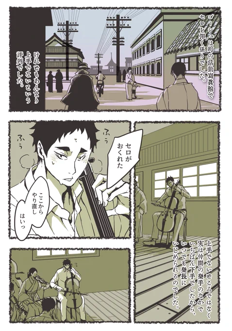 【セロ弾きのマツカワ】1-4 