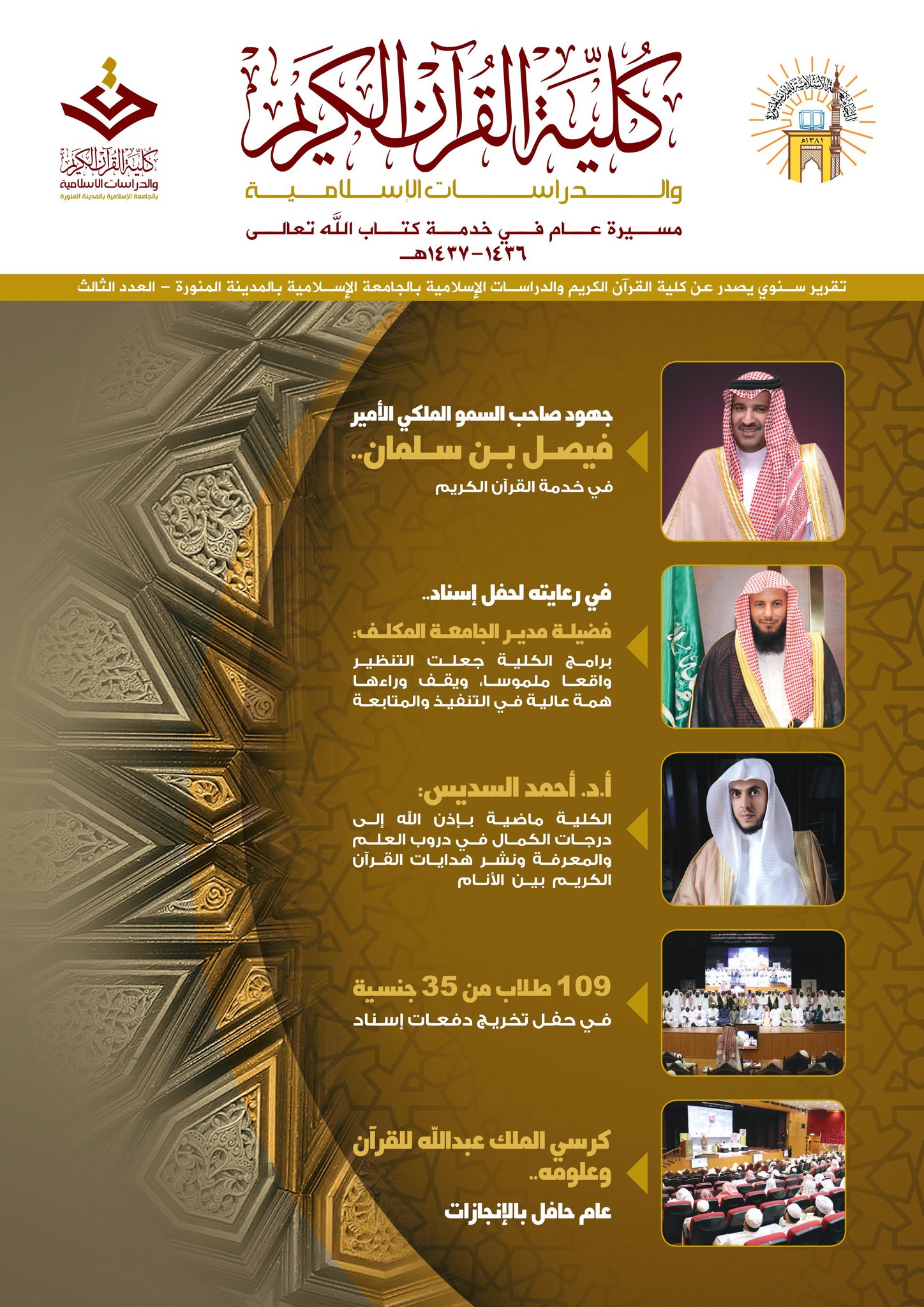 كلية القرآن الكريم On Twitter يسرنا أن نهدي للحضور الكرام في حفل البرامج العلمية العدد الثالث من مجلة كلية القرآن مسيرة عام في خدمة كتاب الله تعالى 1436 1437هـ Https T Co Ulx7vle1mg