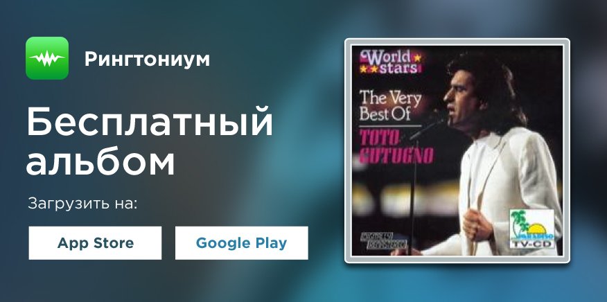 Saramutin's tweet photo. #TotoCutugno - мой новый #рингтон, сделанный в @Рингтониум - https://t.co/h0rK0FxUJN https://t.co/1IBWWmUyxF