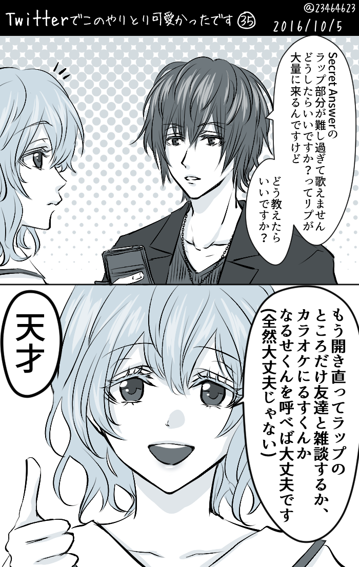 そんでもって今回のツイッターネタはluzくんとなるせちゃんだよよ(*'`*) 