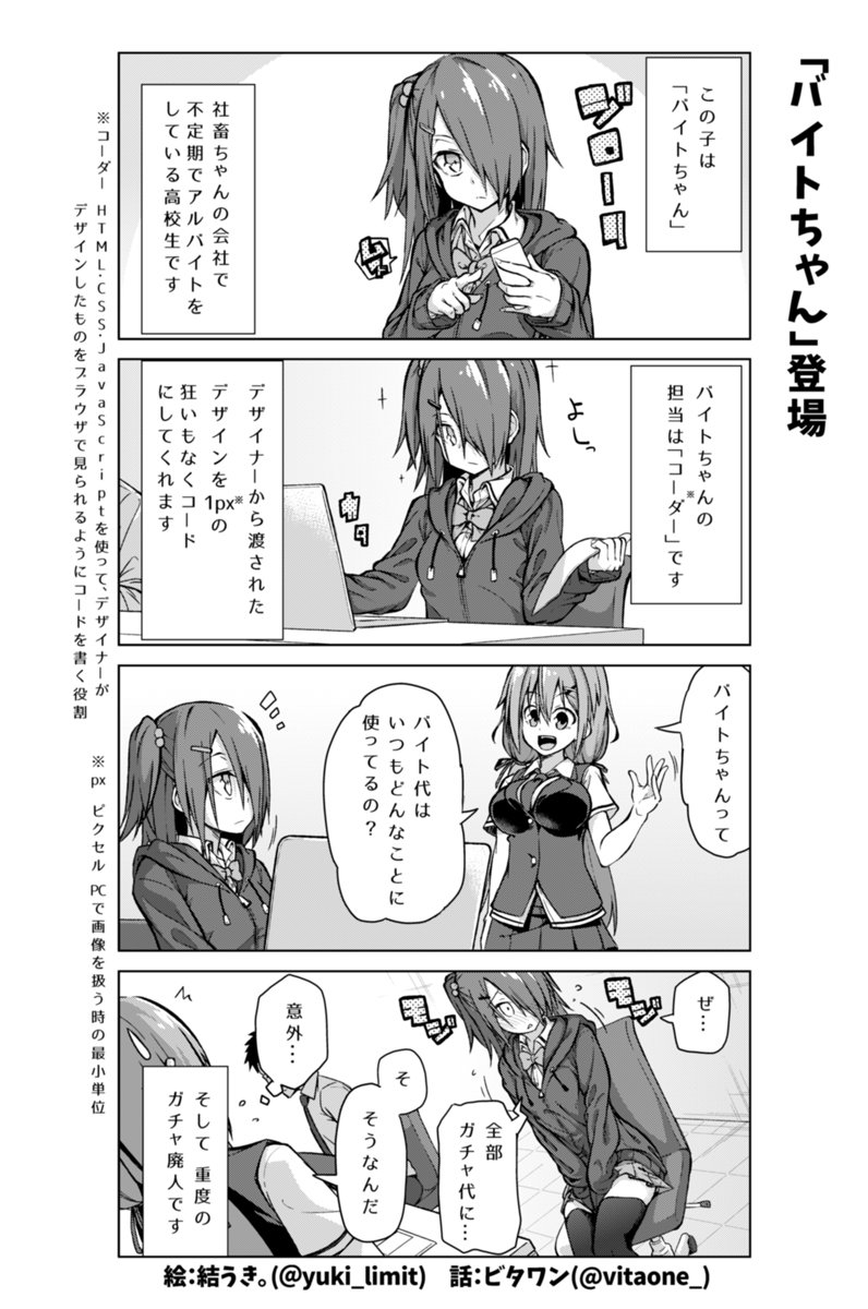 ビタワン 社畜ちゃん漫画の話 話です ٩ W و 新キャラ バイトちゃん の登場回です