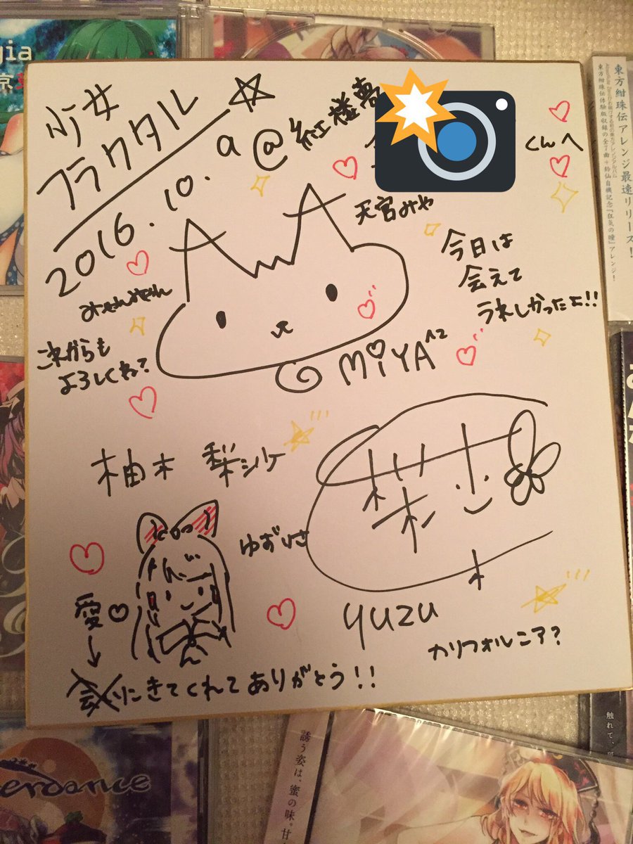 Toho_Yusinden's tweet photo. 少女フラクタルさんや、A-Oneさん、COOL&amp;CREATEさんまでサインいただいちゃいました😂😂😂 https://t.co/tBwKCcwGLF