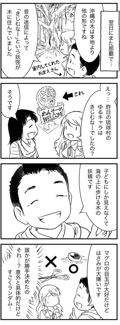 今日の話は沖縄の妖精の話になります。木の妖精がいます!でも沖縄の木は地本と形が全然違います!上から下の成長する印象です。

または明日北九州に行きます!楽しみです(*^^*)

https://t.co/YJoIRfDm4R 