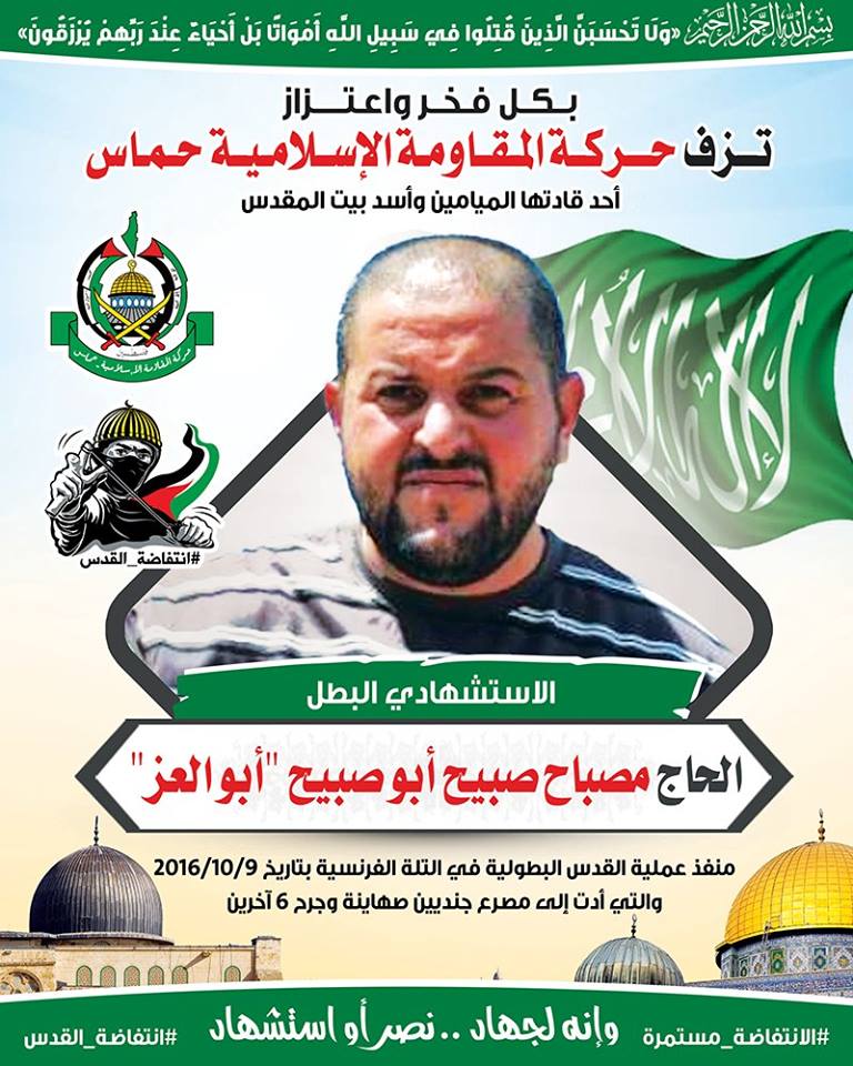 بالصور : حماس تنعيالشهيد : البطل الحاج مصباح أبو صبيح 