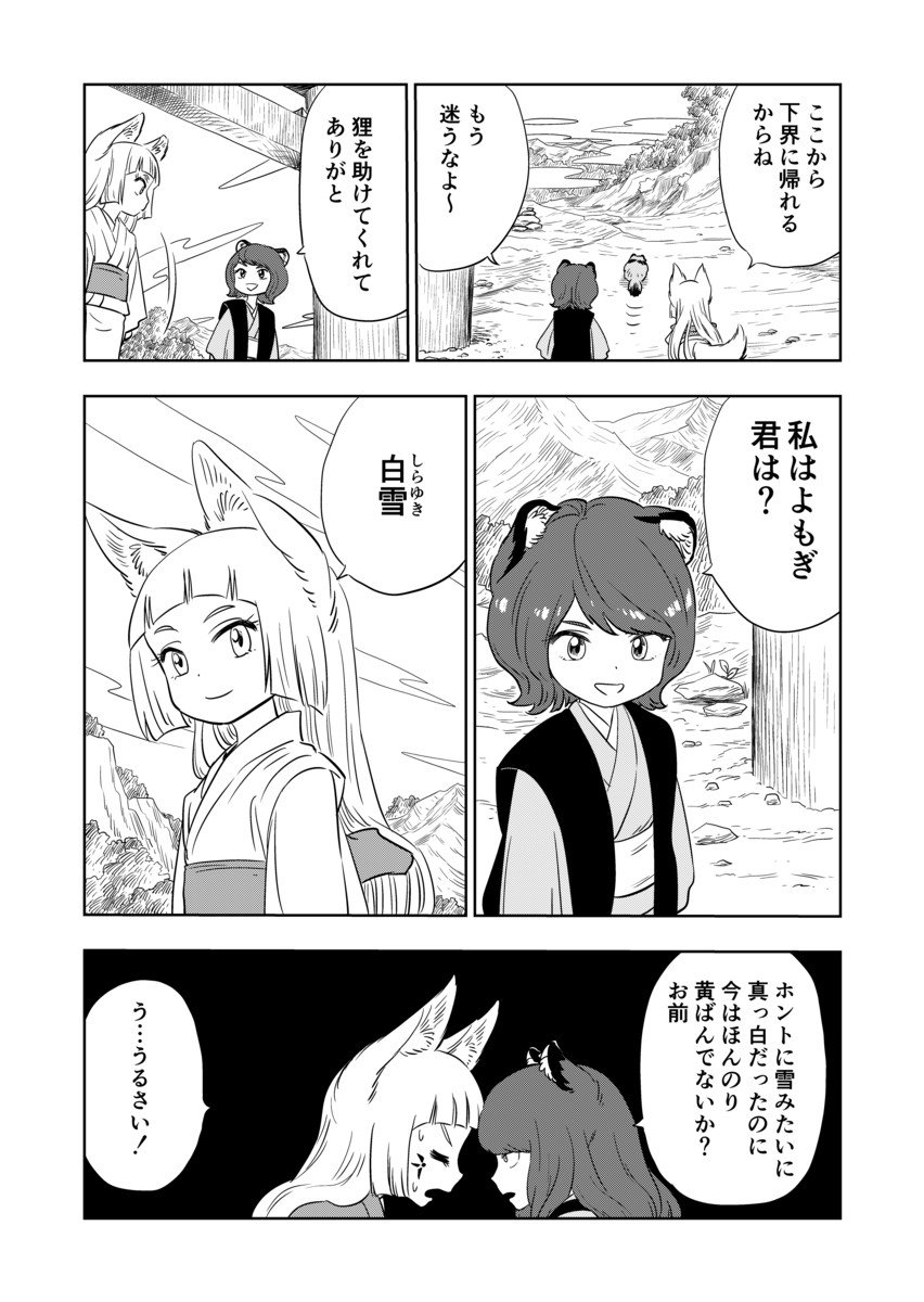 「きび様といっしょ」 かつての名前 