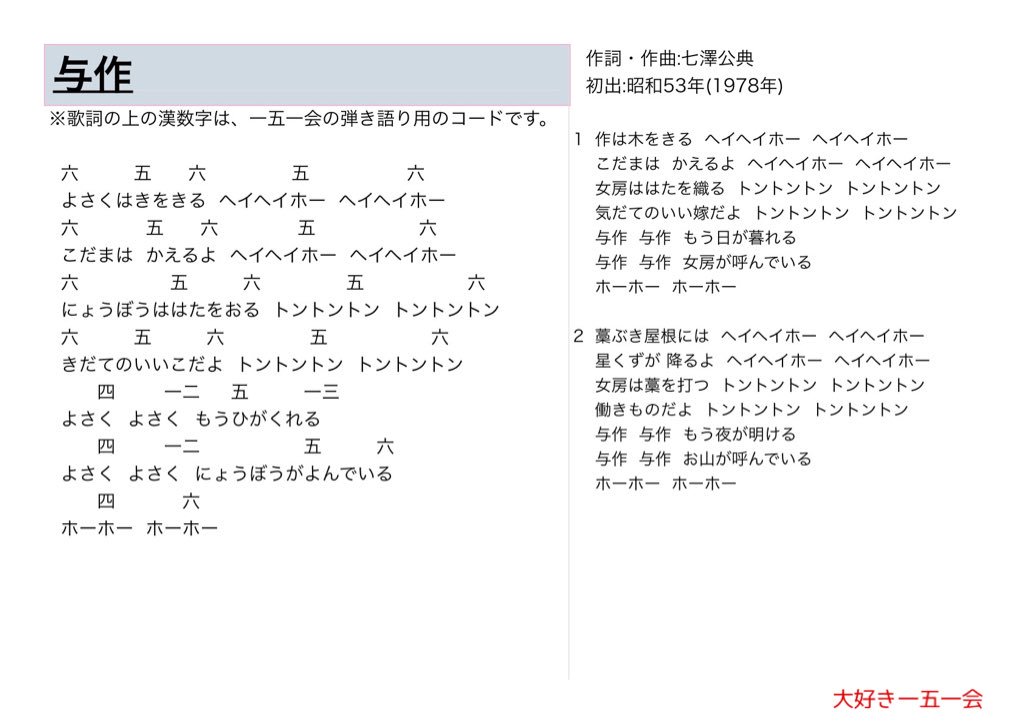 大好き一五一会 与作 歌詞と一五一会の楽譜 そしてyoutubeのリンクです T Co Vk0emq0dgh 151e 一五一会 大好き一五一会 与作 歌詞と一五一会の楽譜 そしてyoutubeのリンクです T Co Vk0emq0dgh 151e 一五一会