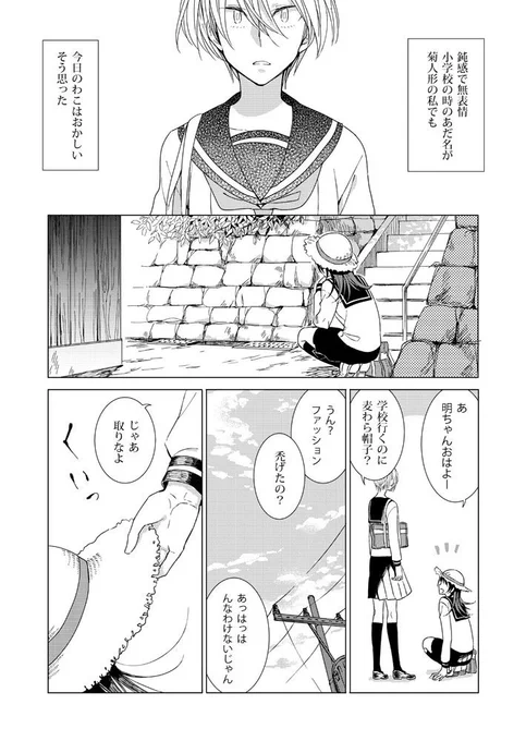 女の子の頭に花が咲いてる世界の話。の冒頭部分。シリーズでちまちま描いていきたいー 