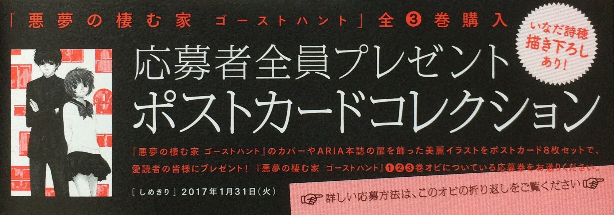 フェレットlove 優 A Twitter 悪夢の棲む家 ゴーストハント新巻待ってました ノ ノ そして堂々完結 完結だよー 好きな漫画の1つだからいつまでも続いててほしい漫画でした これから公式供給されなくなると寂しですが応募者全員プレゼントに応募して フェレットlove 優 A Twitter 悪夢の棲む家 ゴーストハント新巻待ってました ノ ノ そして堂々完結 完結だよー 好きな漫画の1つだからいつまでも続いててほしい漫画でした これから公式供給されなくなると寂しですが応募者全員プレゼントに応募して