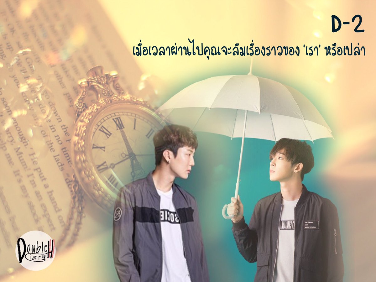 2Hdiary's tweet photo. D-2
เรื่องราวดีๆ ควรจะถูกเก็บเอาไว้ไม่ใช่เหรอ? #ฮุนนัม #นัมฮุน #2Hdiary https://t.co/ZB7BIqdOxk