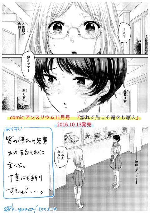 【宣伝】10/13(木)発売のcomicアンスリウム11月号に
掲載していただいてます。
皆の憧れの先輩は実は××だった…!みたいな百合漫画です。
エロサンプルはピクシブに…。どうぞよろしくお願いします!  https://t.co/QAzOrTie16 