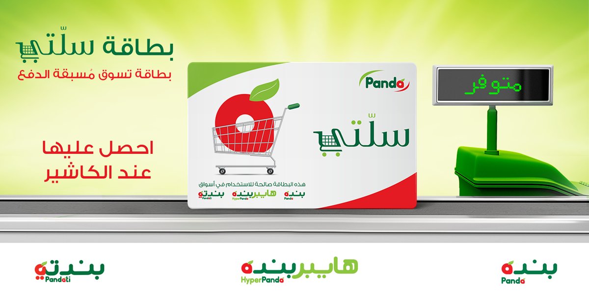 Pandasaudi בטוויטר طاب صباحك بطاقة توفير هي بطاقة إلكترونية يمكنك الحصول عليها عن طريق التسجيل في تطبيق بنده أو الموقع الالكتروني فقط