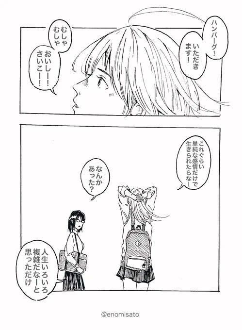 「さてはフラれたな」
「なんでわかるの」
「何年の付き合いだと思ってんの」 