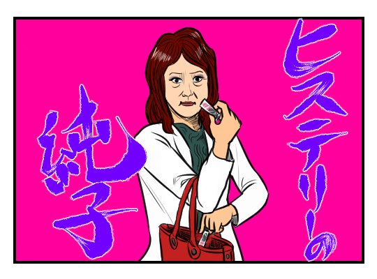 犯罪行為をどうぞ
【4コマ漫画】万引きスーパースター列伝②｜オモコロ  