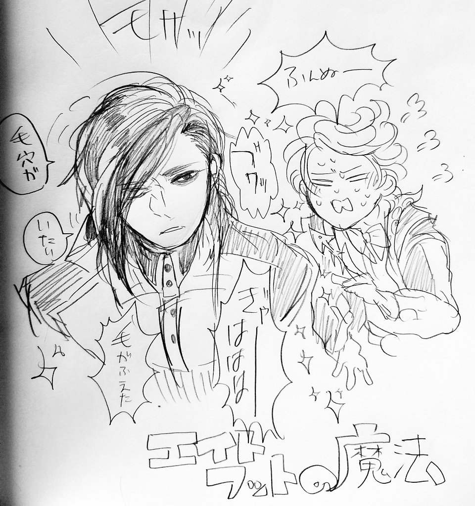 エイトフットの魔法 